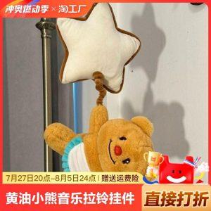 Peluche Ours En Beurre Avec Pendentif Étoile Apaisant, Boîte À Musique En Peluche, Réveil Avec Cloche À Tirer, Cadeau Pour Enfants.  | Jouet En Peluche Pour Enfants Jouet En Peluche Pour Enfants Jouet En Peluche Pour Enfants