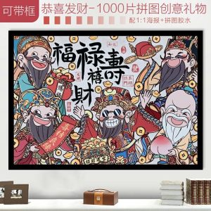 Puzzle Adulte 1000 Pièces “Gong Xi Fa Cai” Avec Cadre, Jouet De Détente Et De Réflexion Pour Enfants Et Adultes, Cadeau De Nouvel An.  | Jouets D’Animation Pour Enfants Jouets D'Animation Pour Enfants Jouets D'Animation Pour Enfants