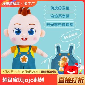 Super Jouet En Peluche Jojo Pour Bébé, Poupée Câline En Pp, Cadeau Pour Enfants De 0 À 3 Ans.  | Jouet En Peluche Pour Enfants Jouet En Peluche Pour Enfants Jouet En Peluche Pour Enfants